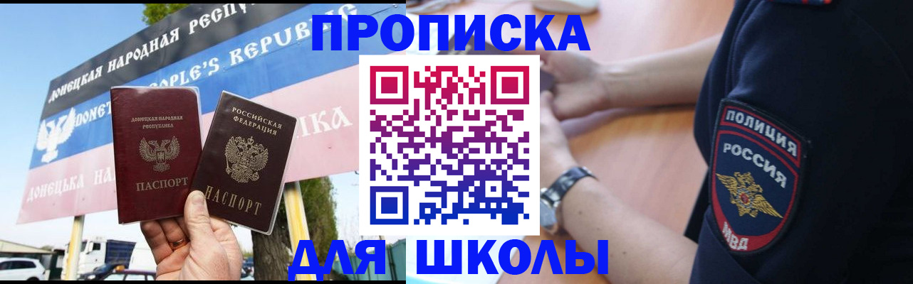 временная регистрация для школы в Ивдели
